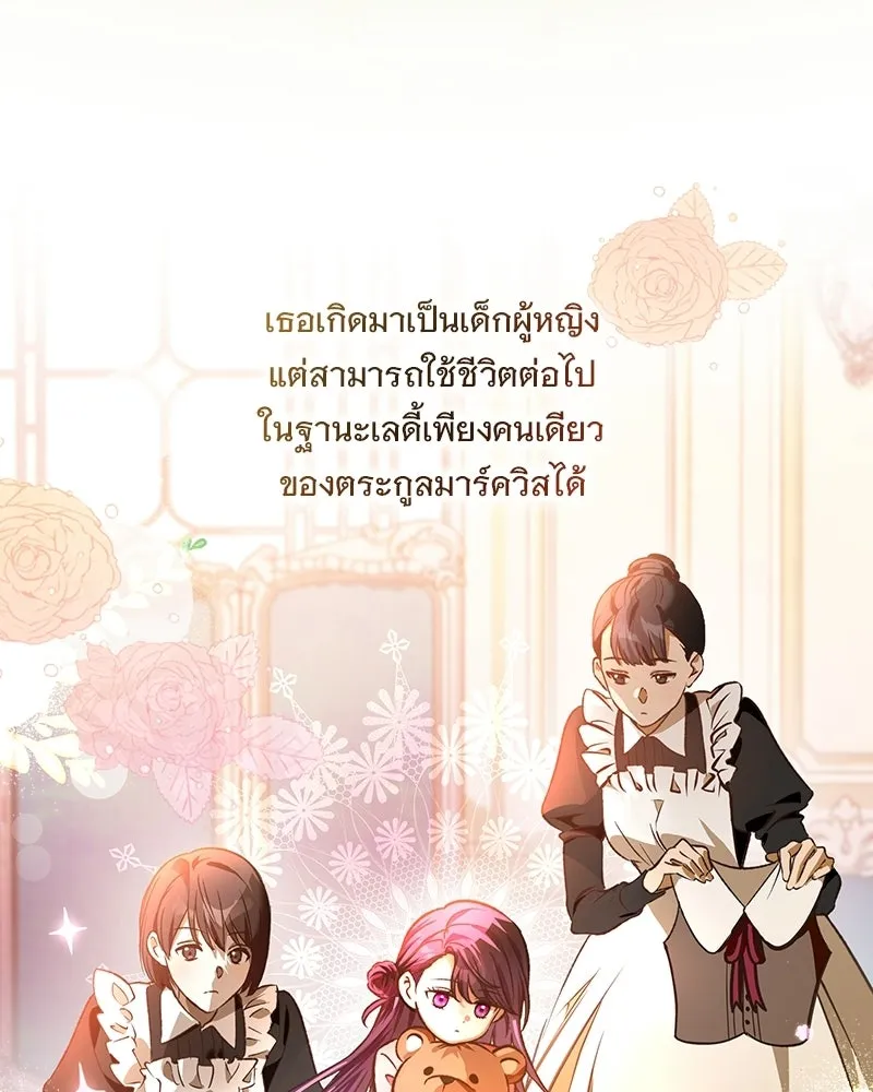 เจ้าสาวแกรนด์ดยุกปีศาจ ตอนที่ 1 รูปที่ 31