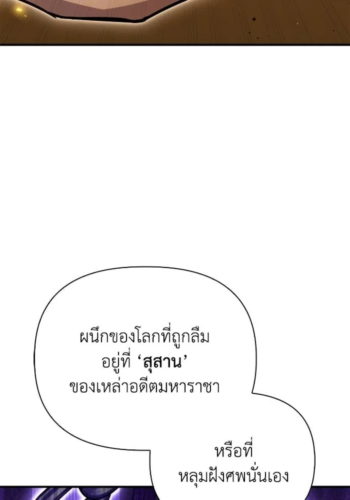 เกมของยอดมนุษย์ ตอนที่ 130 รูปที่ 85