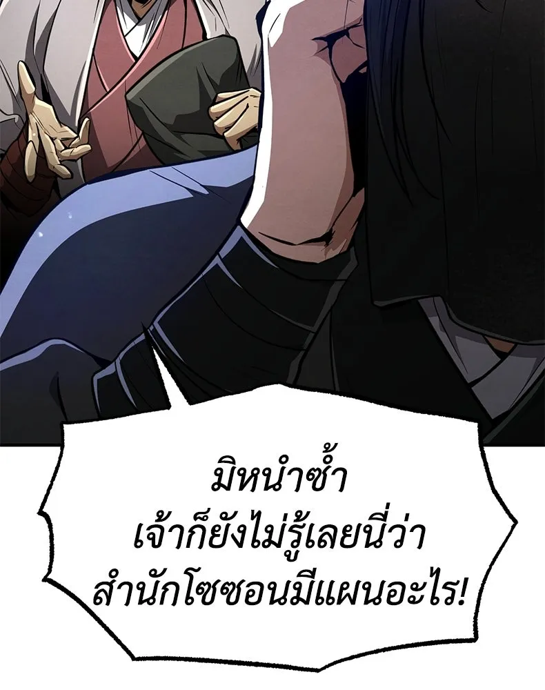 กำปั้นราชันคืนชีพ ตอนที่ 9 รูปที่ 199
