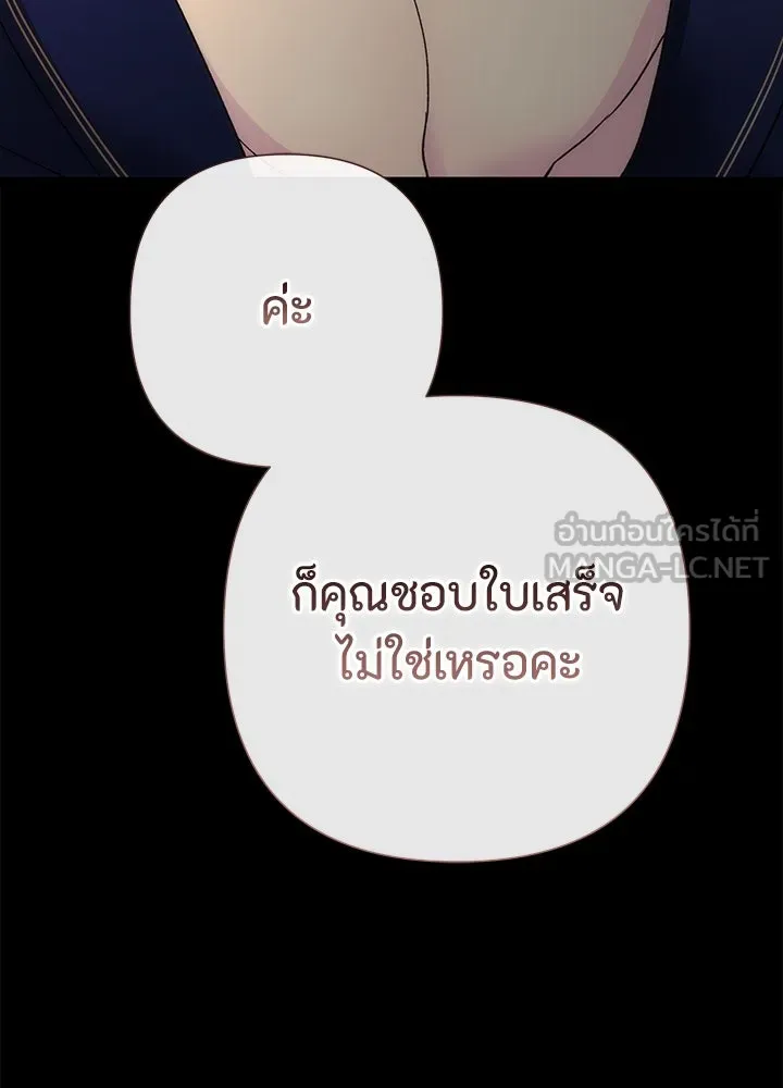 องค์ชายผู้อื้อฉาว ตอนที่ 88 รูปที่ 129