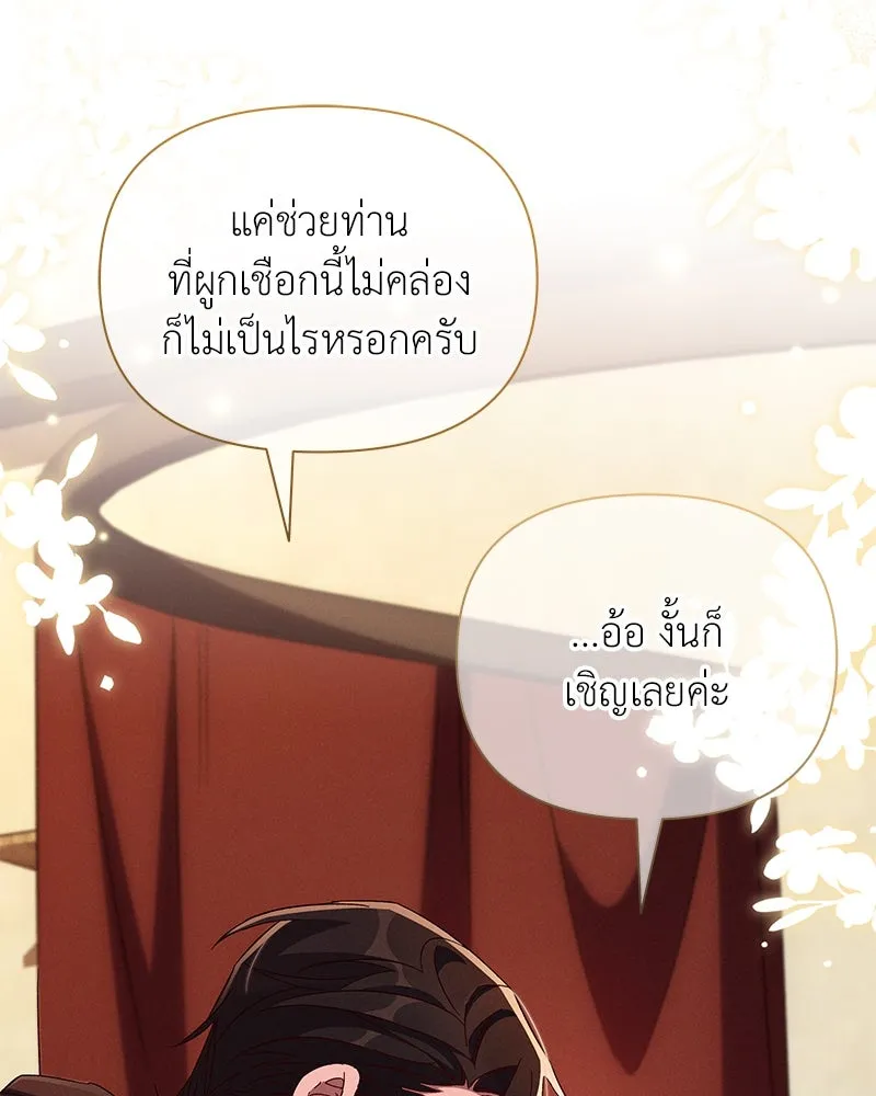 โอ้ ศัตรูที่รัก ตอนที่ 94 รูปที่ 86