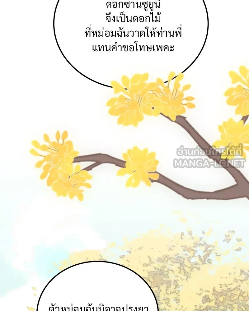 ข้าต้องไม่ใช่พระชายา ตอนที่ 87 รูปที่ 21