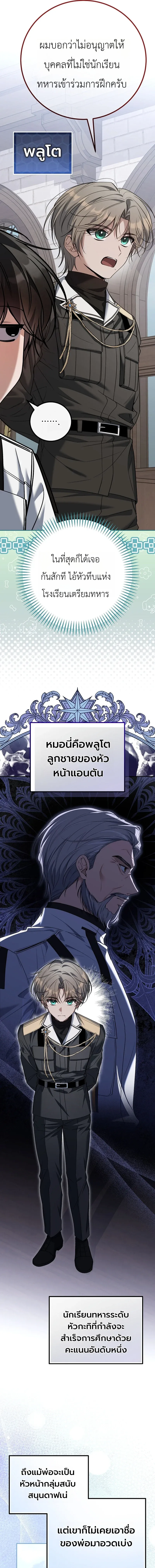 The Apocalypse Needs a Pro เอาช_ว_ตรอดในว_นส_นโลกด_วยประสบการณ_ระด_บเทพ ตอนที่ ตอนที่ 18 รูปที่ 15