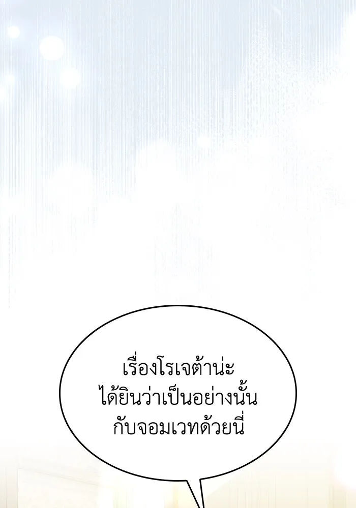 ทำแบบนี้ไม่ได้เพคะ องค์ชาย ตอนที่ 53 รูปที่ 106