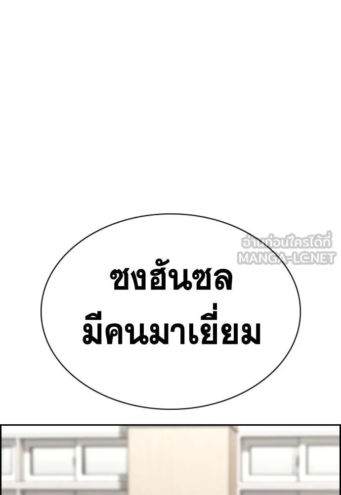 การศึกษาที่แท้จริง ตอนที่ 254 รูปที่ 102