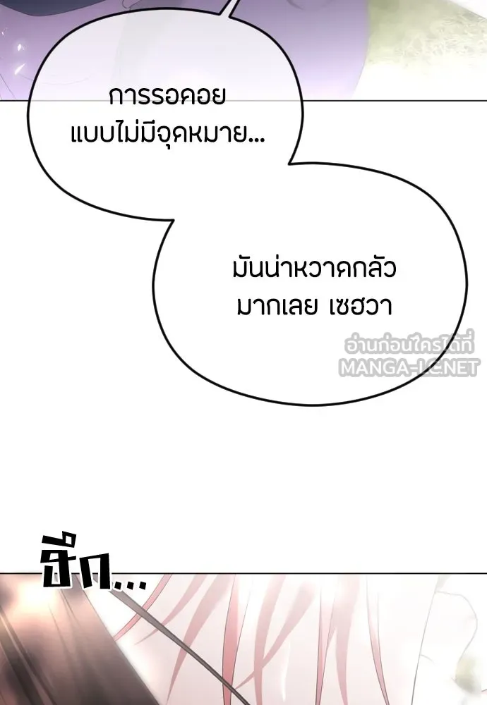 วิธีหนีตายจากนิยายโรคจิต ตอนที่ 48 รูปที่ 33