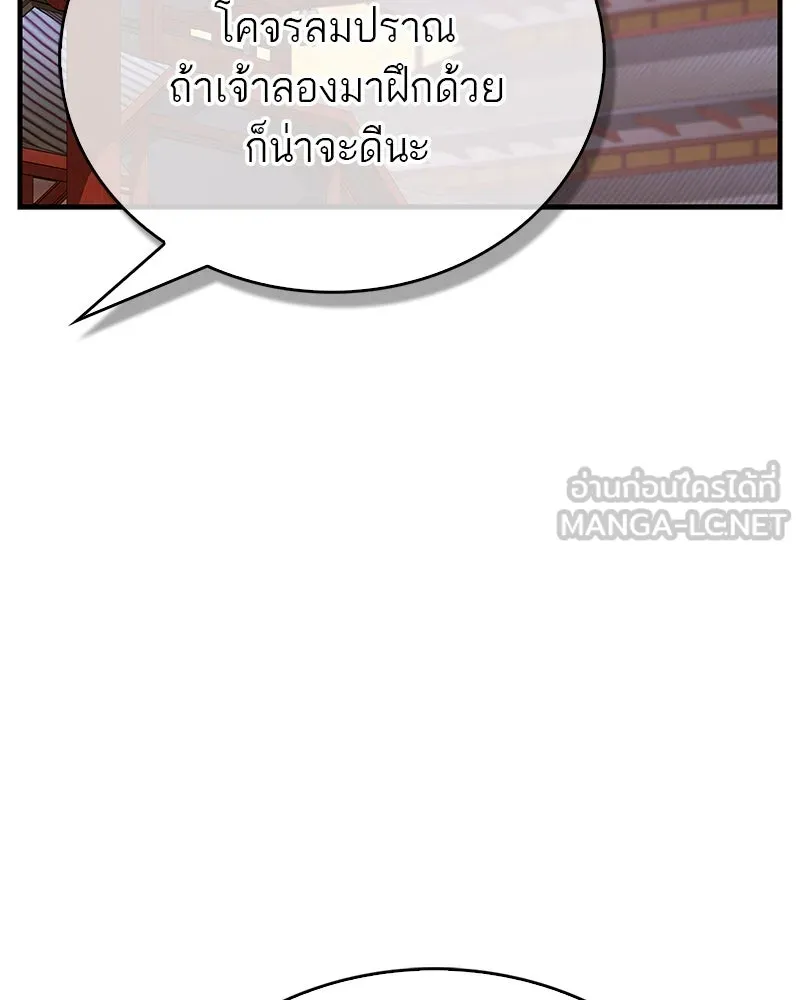 สุดยอดเทรนเนอร์แห่งยุทธภพ ตอนที่ 8 โปรดทะนุถนอมร่างกายท่านสักนิด รูปที่ 126