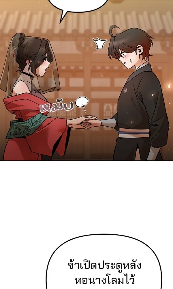 พอแล้วขันที อยากมีเจ้าโลก ตอนที่ 39 รูปที่ 4