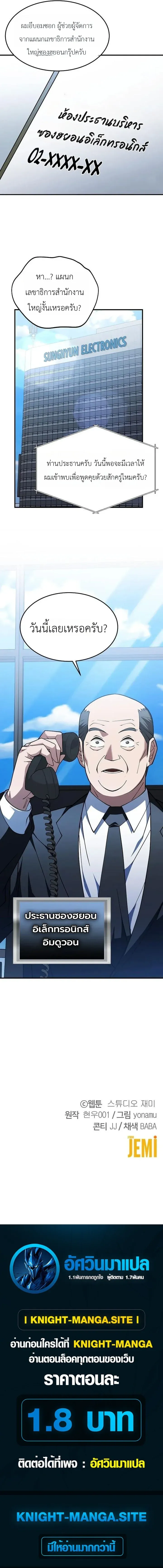 Chairman who wants to live a life of leisure ท_านประธานคนน_แค_อยากสบาย ตอนที่ ตอนที่ 5 รูปที่ 16