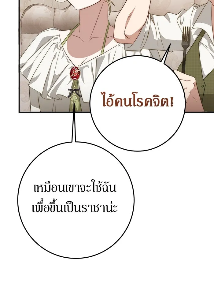 เบื้องหลังรอยยิ้มของเจ้าหญิง ตอนที่ 63 รูปที่ 103