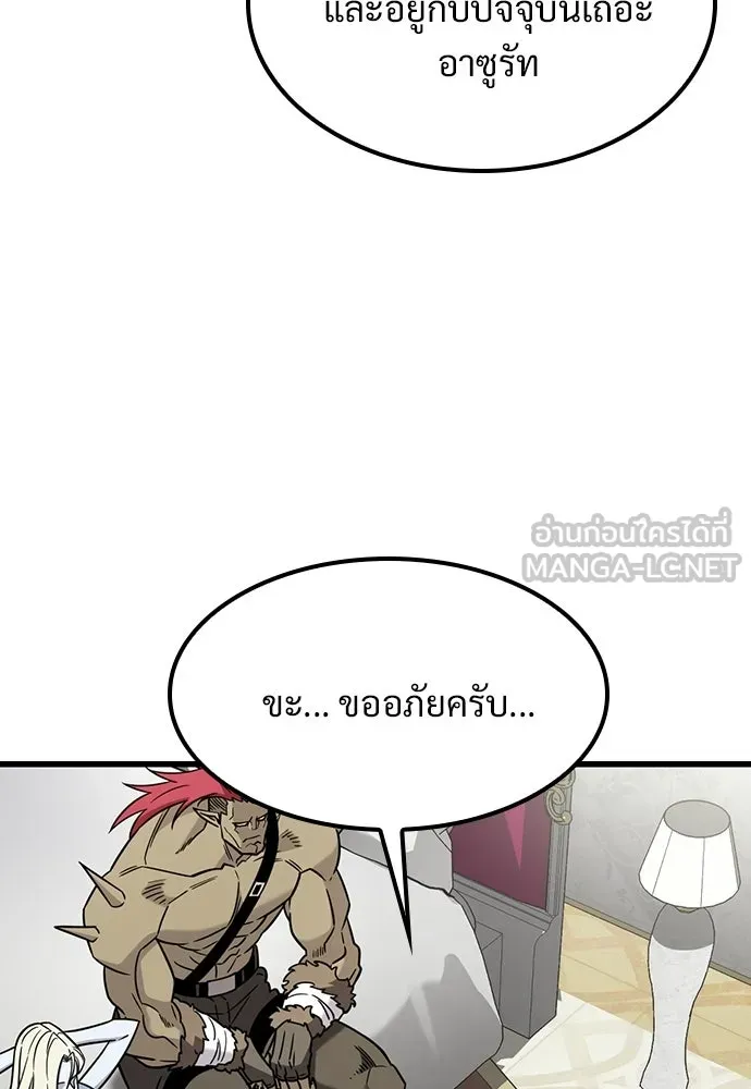 วิถีชาวนาของราชาปีศาจ ตอนที่ 60 รูปที่ 72