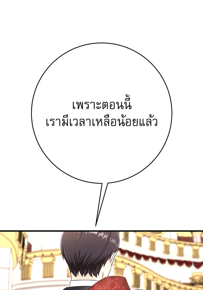 นางร้ายที่ไหนจะมีคุณธรรม ตอนที่ 97 รูปที่ 107