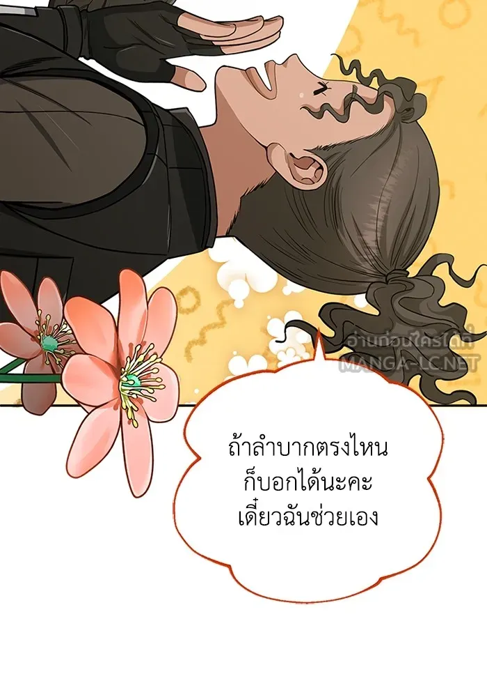 อัจฉริยะนอกคอก ตอนที่ 63 รูปที่ 78