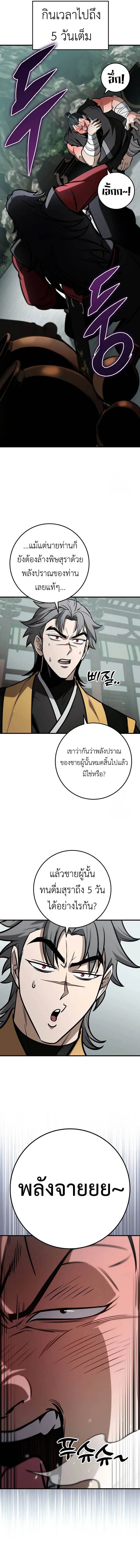 The Emperor_s Sword ตอนที่ ตอนที่ 68 รูปที่ 2