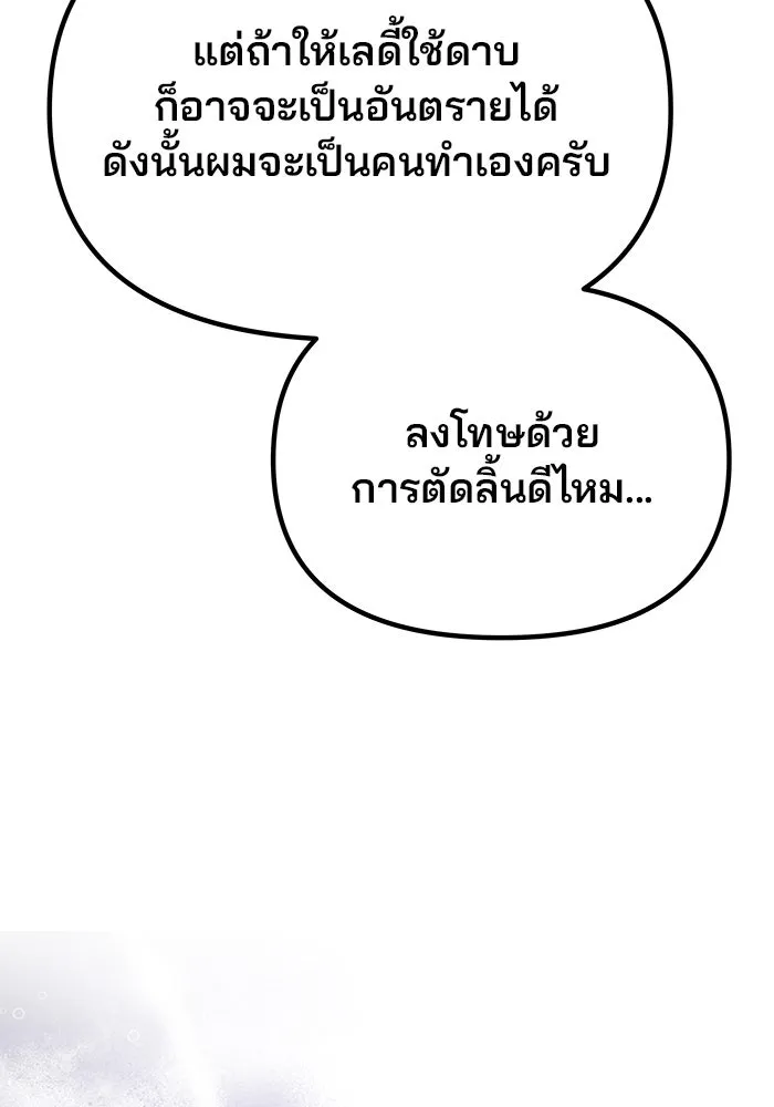 เกมรักจับสามี ตอนที่ 16 รูปที่ 38