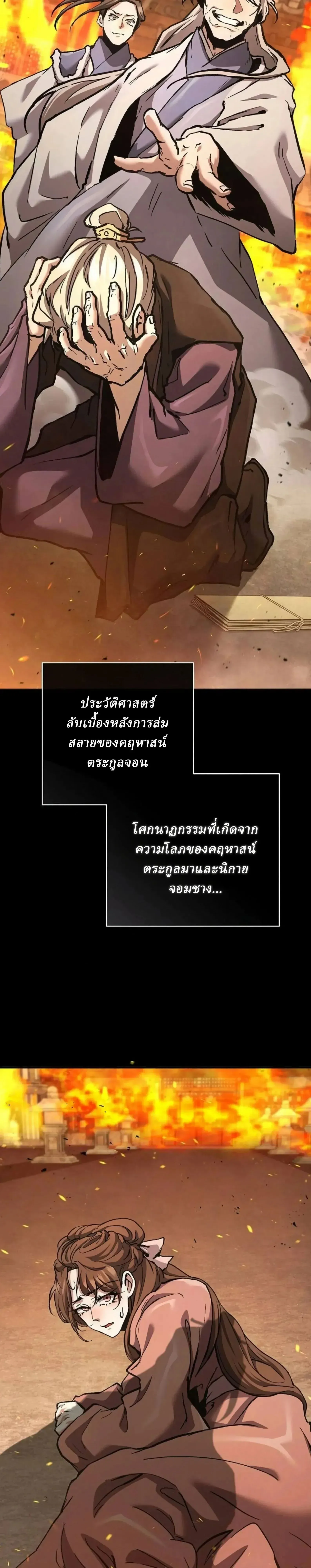 Reborn on the Demonic Cult Battlefield ยอดอ_จฉร_ยะผ_หวนค_น ตอนที่ ตอนที่ 38 รูปที่ 15