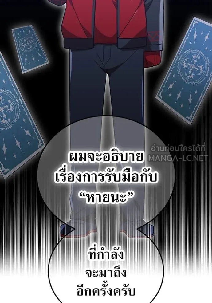 เพลเยอร์เลือดเทวะ ตอนที่ 76 รูปที่ 18