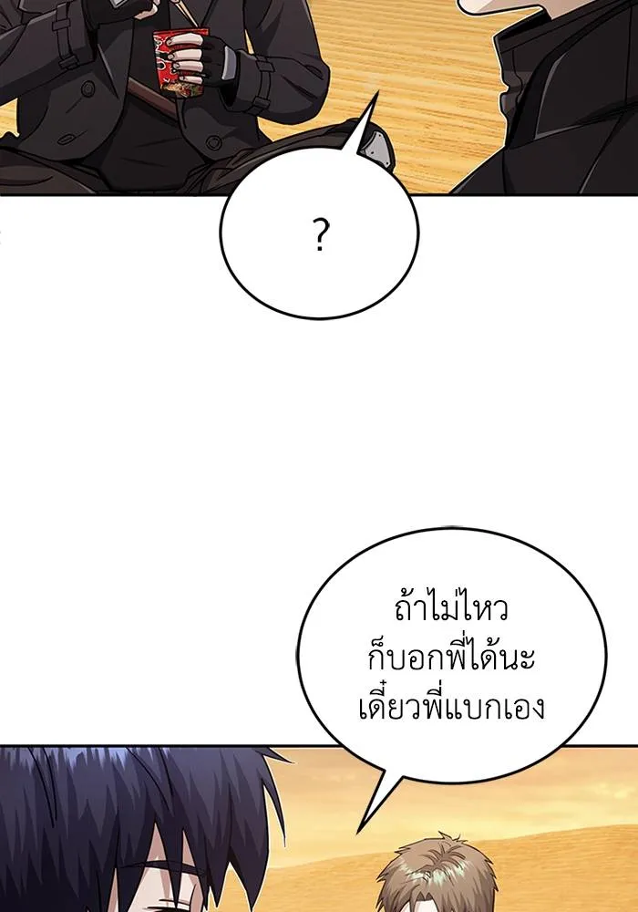 อัจฉริยะนอกคอก ตอนที่ 67 รูปที่ 26