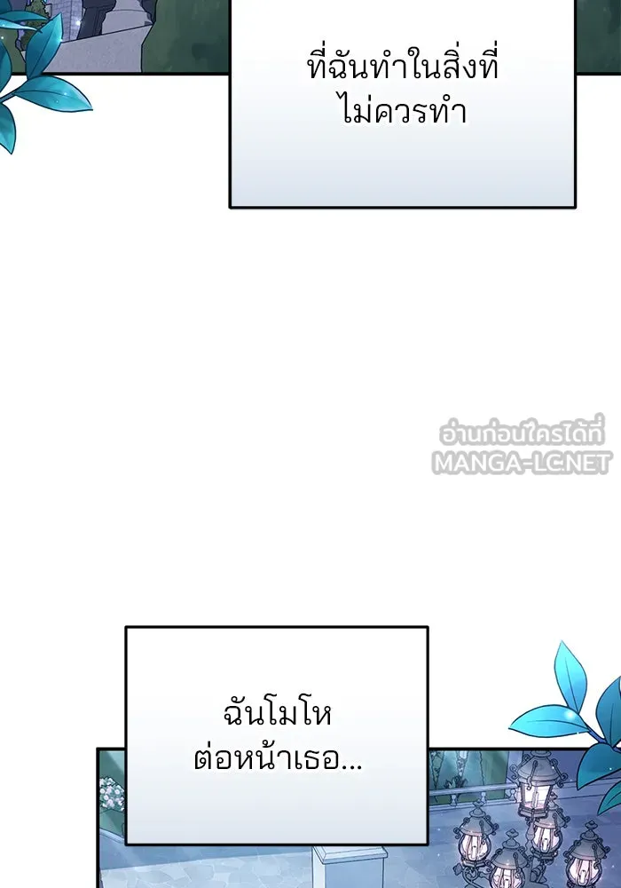 แผนหย่าสามีทรราช ตอนที่ 29 รูปที่ 81