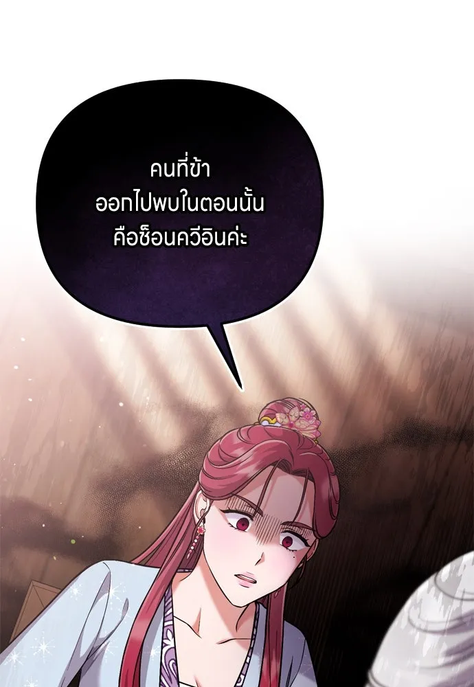 ข้าเนี่ยนะเป็นพระสนม ตอนที่ 9 พอกพูนขึ้นเรื่อย ๆ รูปที่ 40