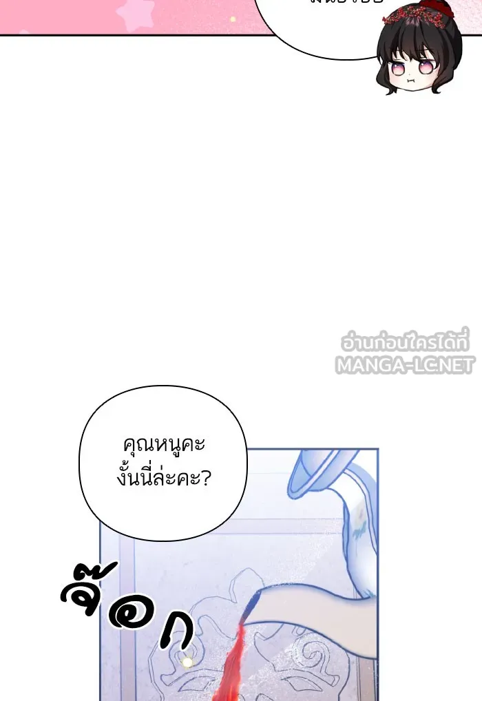 บุตรสาวของดยุกปีศาจ ตอนที่ 54 รูปที่ 27