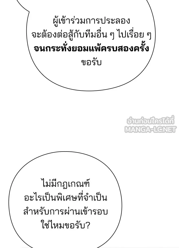 คืนแห่งโทแกบี ตอนที่ 46 รูปที่ 75