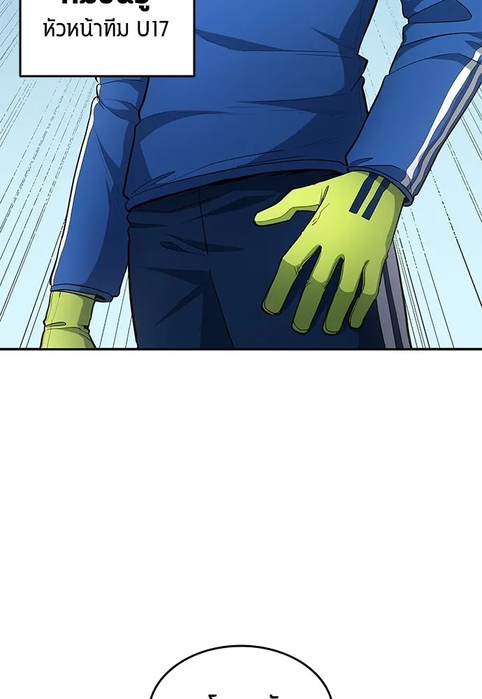 นักเตะแข้งสวรรค์ ตอนที่ 84 รูปที่ 50