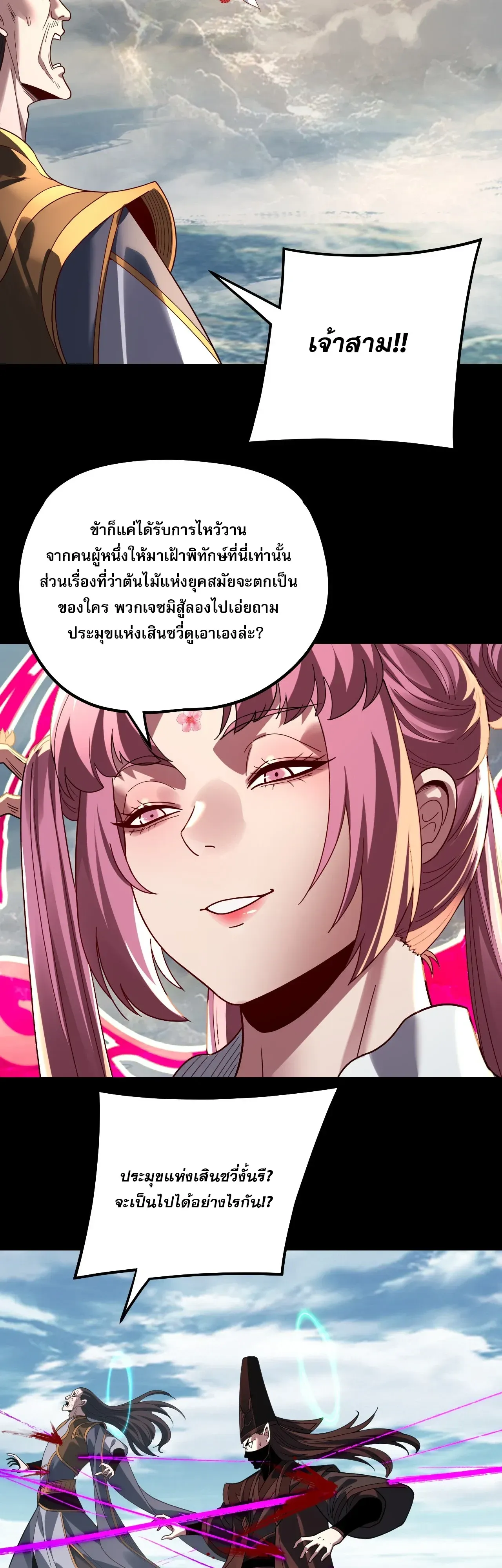 I Am the Fated Villain ตอนที่ ตอนที่ 343 รูปที่ 19