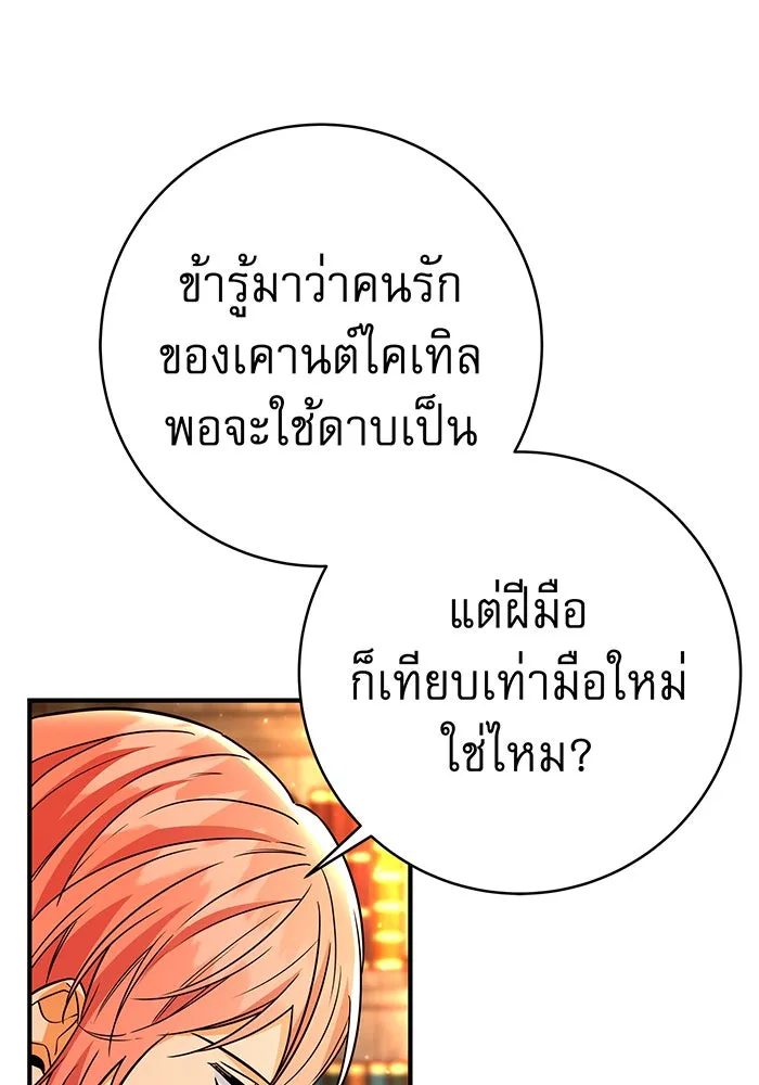 นางร้ายที่ไหนจะมีคุณธรรม ตอนที่ 53 รูปที่ 59