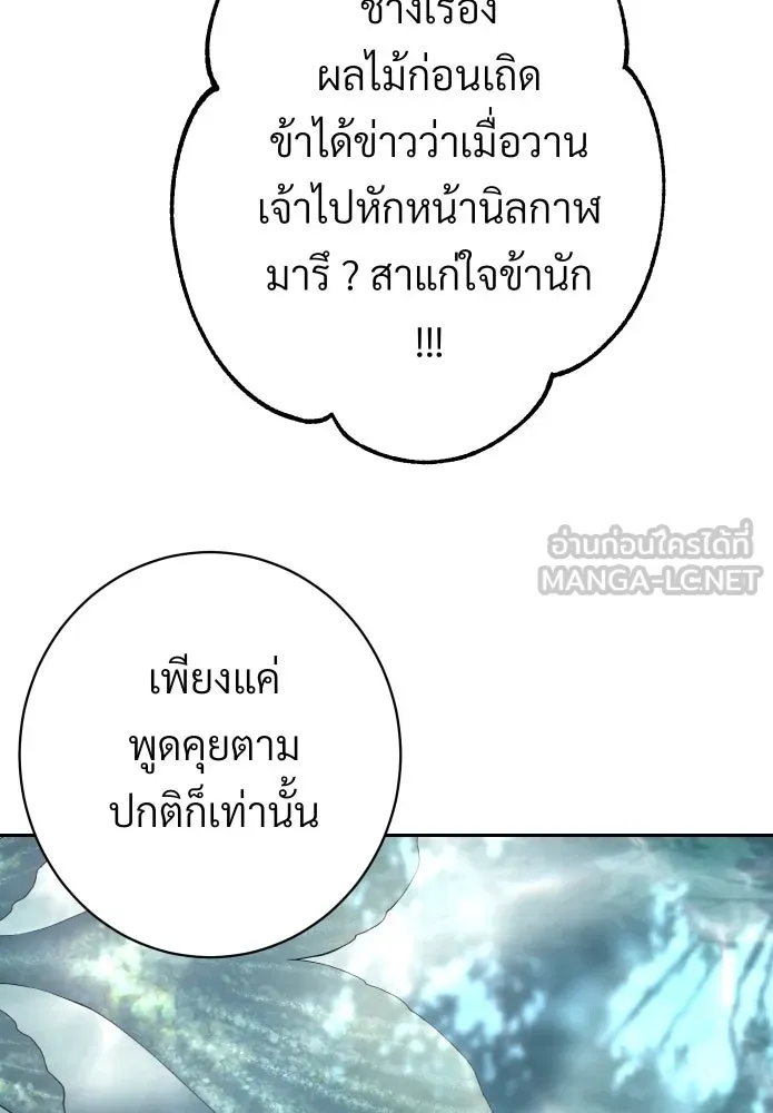 จันทร์เจ้า ตอนที่ ตอนที่ ๖  เงื่อนไขของพลับพลึง รูปที่ 18