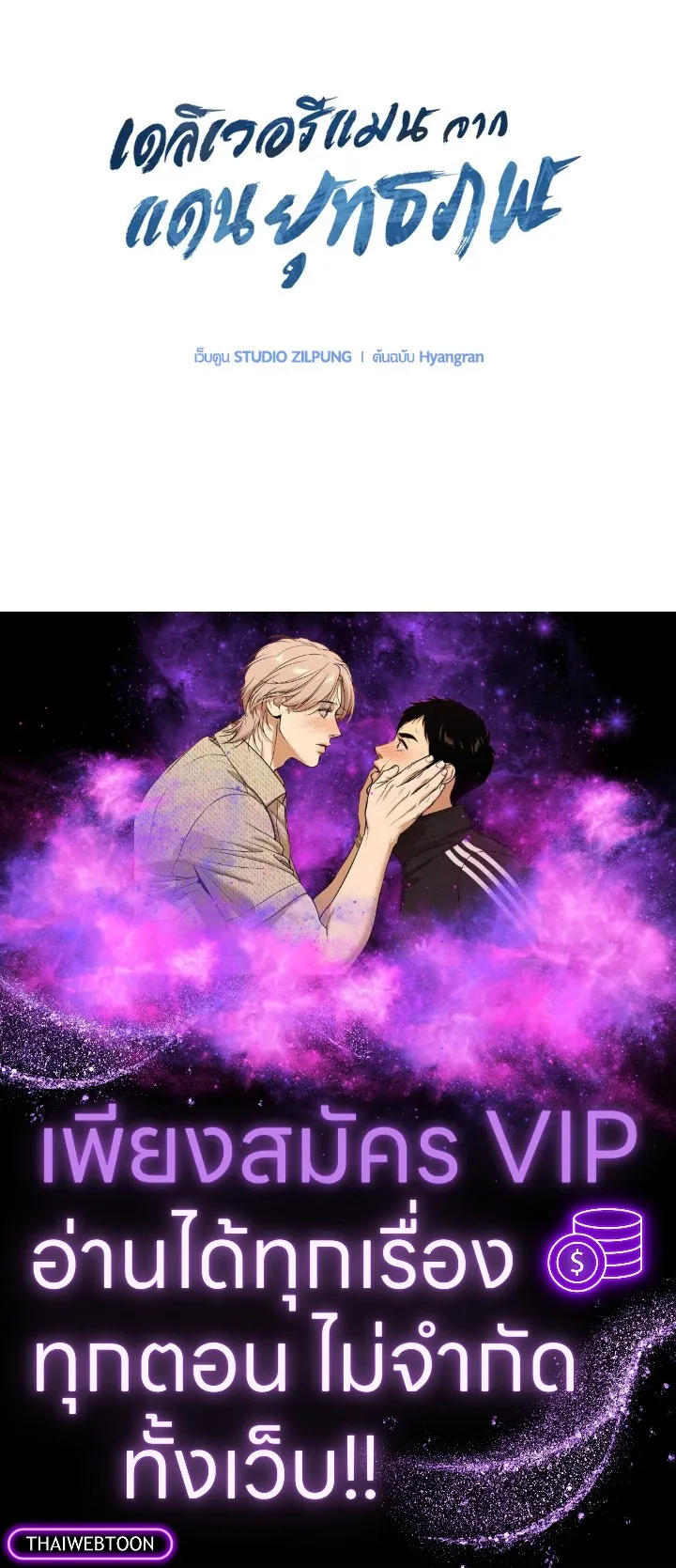 The Delivery Man From Murim ตอนที่ ตอนที่ 66 รูปที่ 117