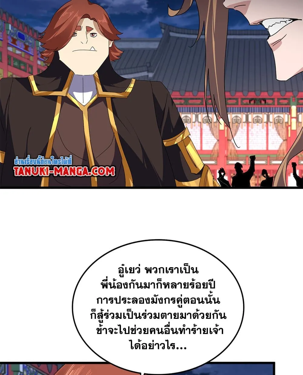 Magic Emperor ราชาจอมเวทย_ ตอนที่ ตอนที่ 787 รูปที่ 50