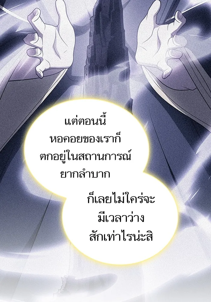 ผู้เล่นขั้นเทพแห่งหอคอยฝึกสอน ตอนที่ 208 รูปที่ 11