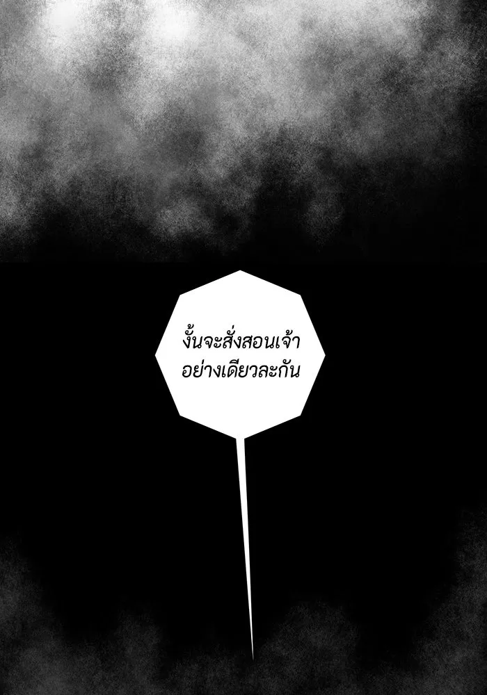 หนึ่งก้าวสู่เจ้ามาร ตอนที่ 37 รากลาร์ด (2) รูปที่ 23