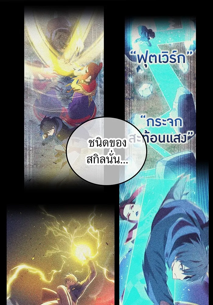 ฮันเตอร์สกิลโกง ตอนที่ 18 ทาบทาม รูปที่ 67