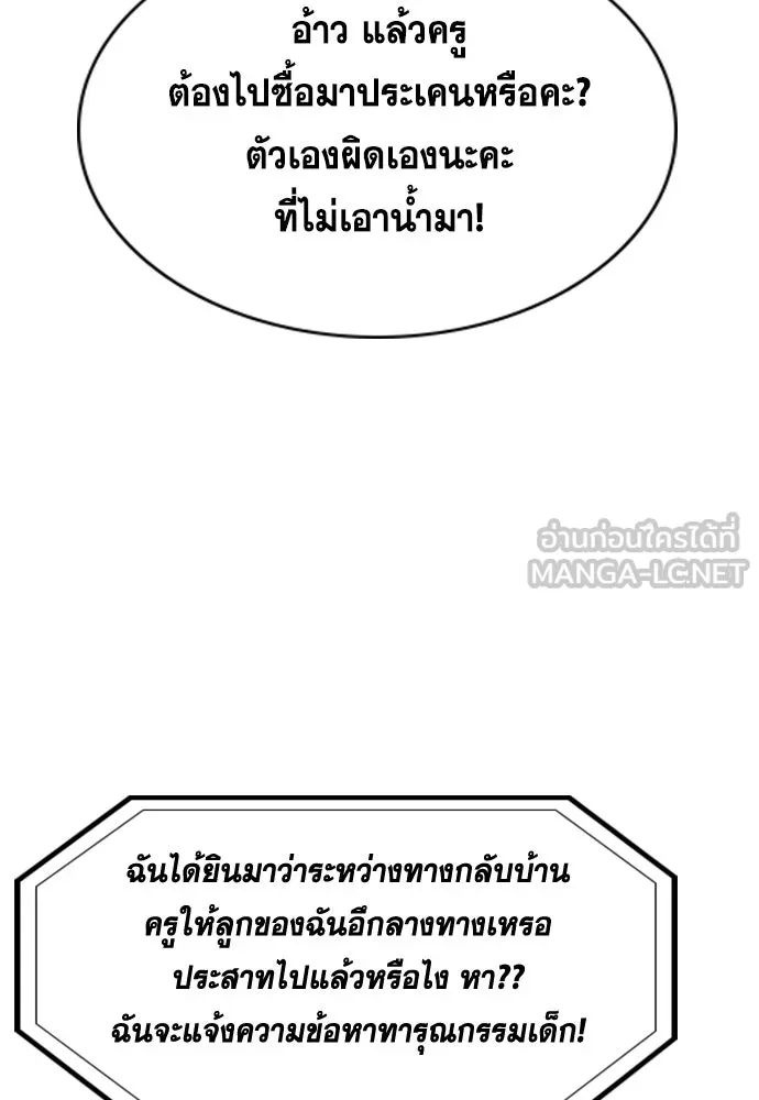 การศึกษาที่แท้จริง ตอนที่ 242 รูปที่ 51