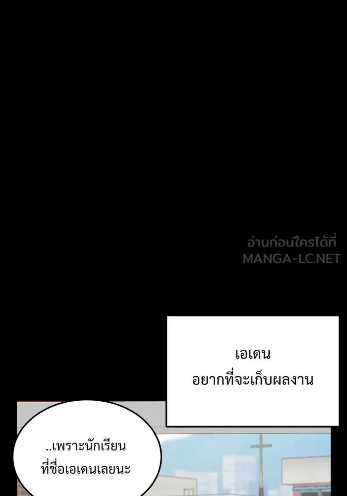 ช่วยเปลี่ยนฉันที ตอนที่ 82. เอเดน 2 รูปที่ 144