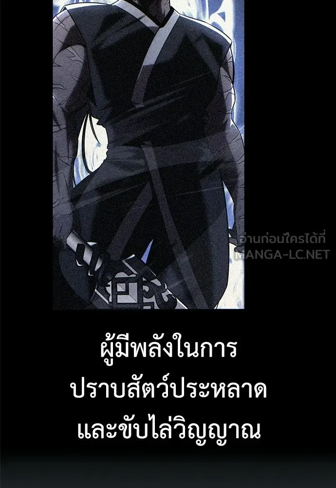 ไอ้เพลเยอร์นั่น ฉันฆ่ามันเอง ตอนที่ 110 รูปที่ 60