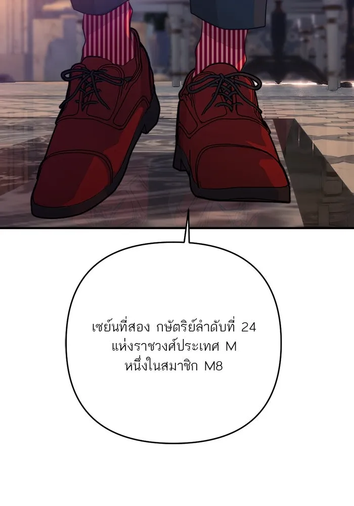 เปย์นี้เพื่อนาย My Sugar Baby ตอนที่ 85 เดือนสอง  ผู้ยืนยันตัวตน รูปที่ 31