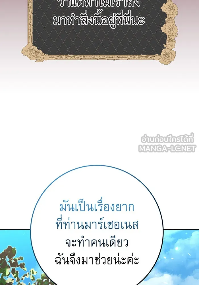 นางร้ายที่ไหนจะมีคุณธรรม ตอนที่ 73 รูปที่ 60