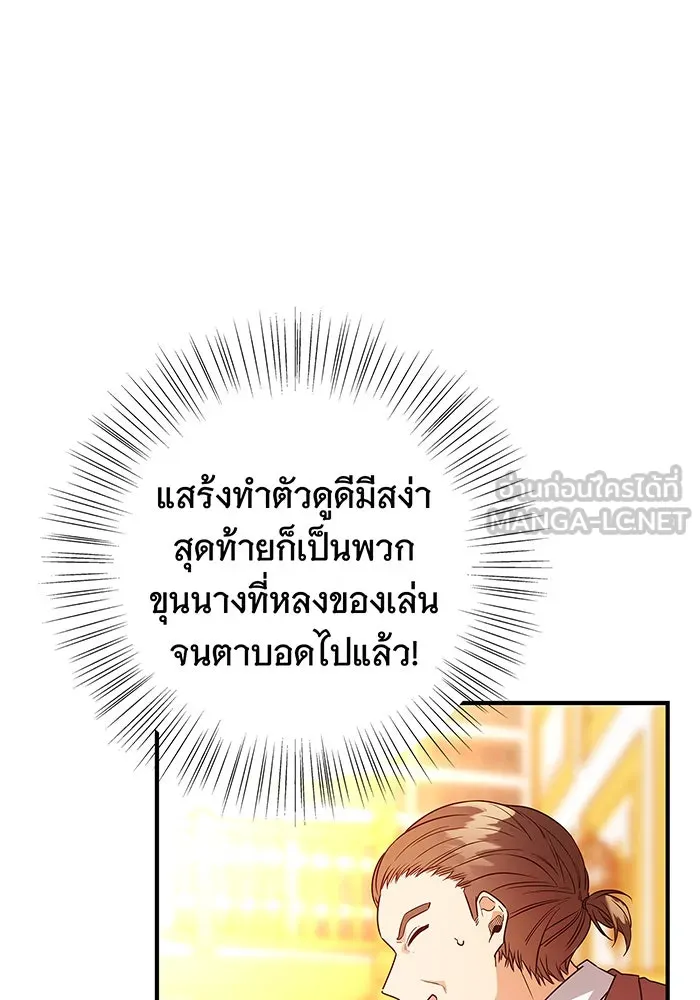 นางร้ายที่ไหนจะมีคุณธรรม ตอนที่ 1 รูปที่ 84