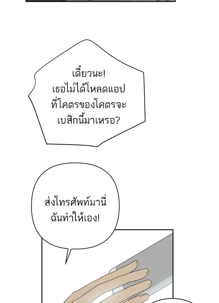 ฉันมันร้าย หรือเพราะโลกไม่น่ารัก ตอนที่ 86 รูปที่ 50