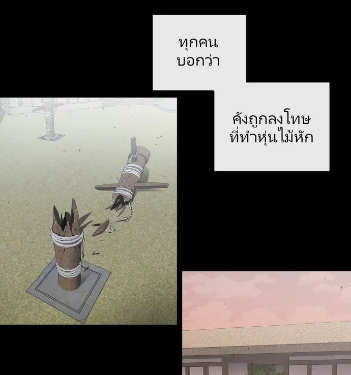 ยุคแห่งยอดมนุษย์ ตอนที่ 43 รูปที่ 98