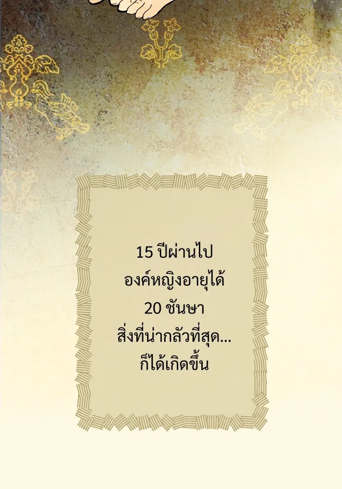 จันทร์เจ้า ตอนที่ ตอนที่ ๑   ปีศาจในร่างเจ้าหญิง รูปที่ 10