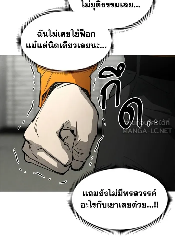 FOG LAND ตอนที่ 29 รูปที่ 69