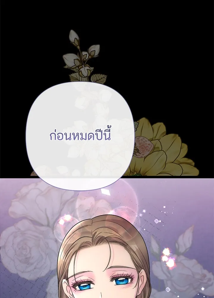 องค์ชายผู้อื้อฉาว ตอนที่ 85 รูปที่ 77