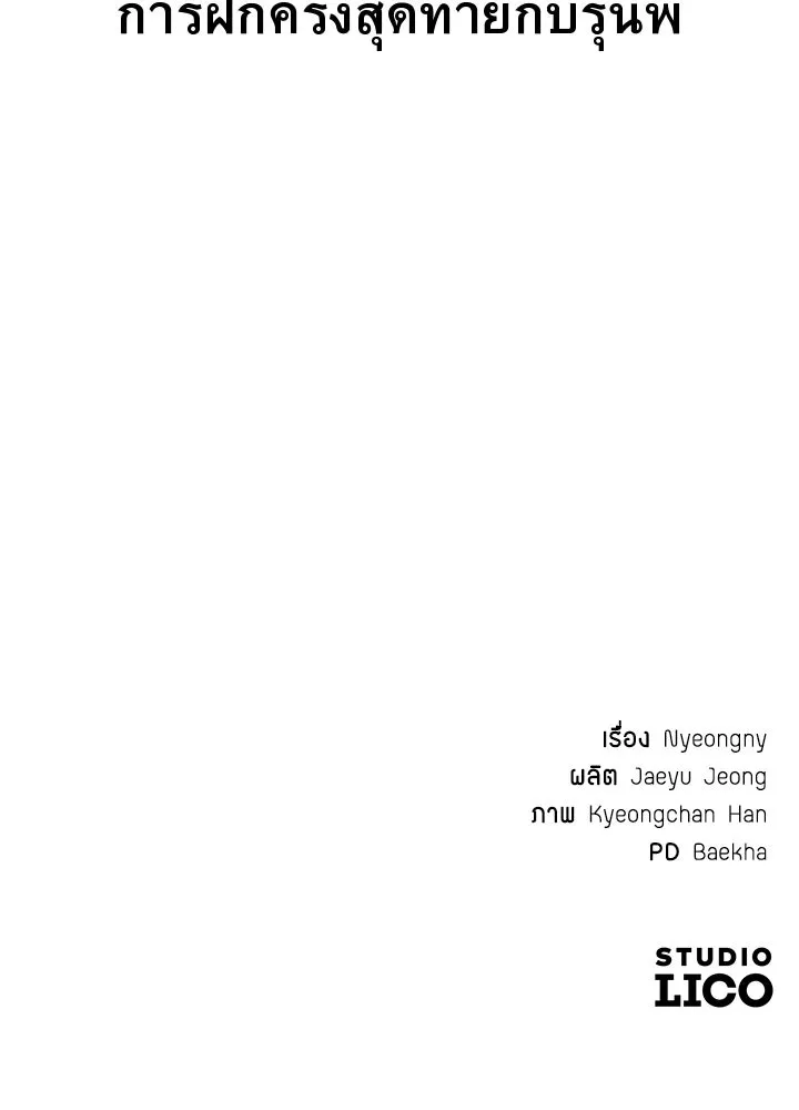 ราชาลานประลอง ตอนที่ 11 รูปที่ 208