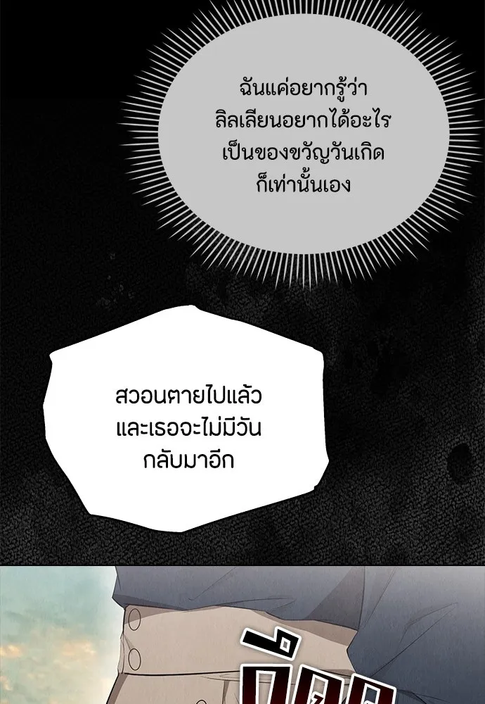 ลูกสาวตัวปลอมของท่านดยุก ตอนที่ 30 รูปที่ 19