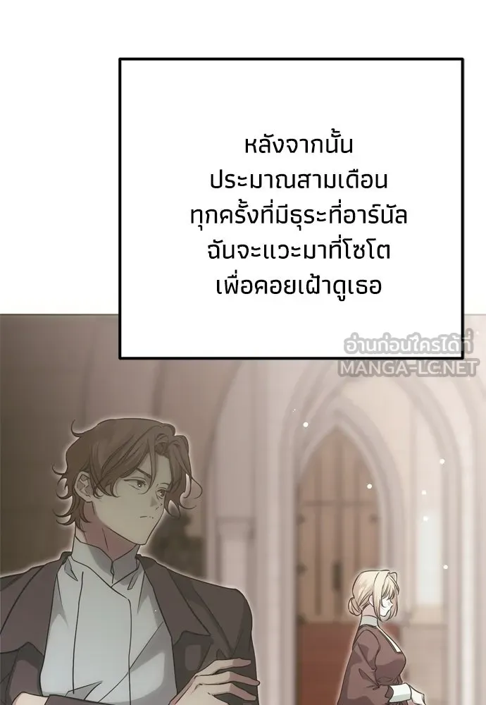 คมเขี้ยวชำระแค้น ตอนที่ 46 รูปที่ 75