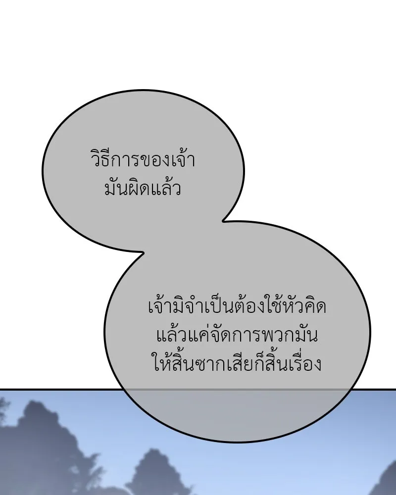 เกิดอีกทีเป็นว่าที่ประมุขลัทธิมาร ตอนที่ 116 รูปที่ 86